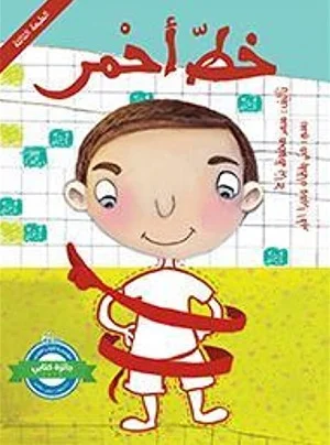 خط أحمر