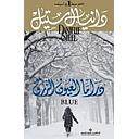 دراما العيون الزرق