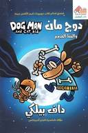 دوج مان والقط الصغير 4
