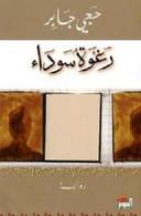 رغوة سوداء