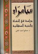 سامرّاء
