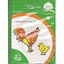 (سلسلة نمو القراءة (1-30