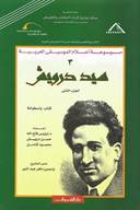 سيد درويش اعلام الموسيقي جـ 2