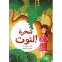 شجرة التوت