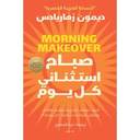 صباح استثنائي كل يوم