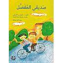 صديقي المفضل