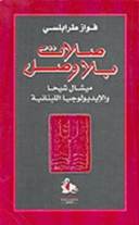 صلات بلا وصل