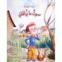 صوت ما يرافقني