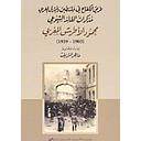 طريق الكفاح في فلسطين والمشرق العربي: مذكرات القائد الشيوعي محمود الأطرش المغربي (1903- 1939)
