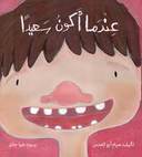 عندما اكون سعيدا