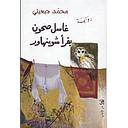 غاسل صحون يقرأ شوبنهاور