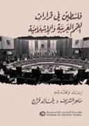 Filastin Fi Qararat Al-Qimam Al-Arabiyah Wa-Al-Islamiyah