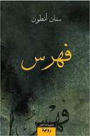 فهرس