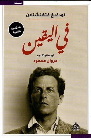 في اليقين