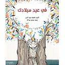 في عيد ميلادك