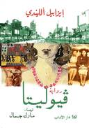 فيوليتا