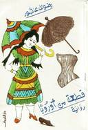قطعة من اوربا