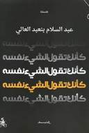 كأنك تقول الشيء نفسه