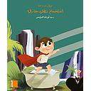 كتاب مصور - استحمام بطل خارق