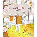 كتاب مصور - الكرز والنحل