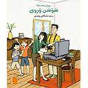 كتاب مصور - سوسن وروى