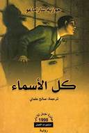 كل الاسماء