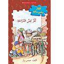 لغز لص الدراجة