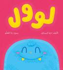 لوول