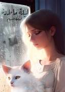 ‫ليلة ماطرة