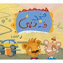 مجد وربي في السيارة