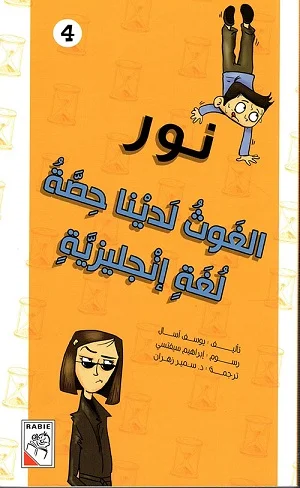 مجموعة نور - الغوث لدينا حصة