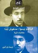 مدهوش ابدا