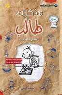 مذكرات طالب - بقلمك انت
