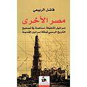 مصر الأخرى