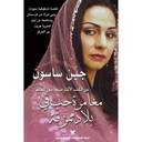 مغامرة حب في بلاد ممزقة