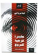 مقبرة قزحية للروح