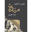 ميّادة