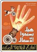 أهازيج الطفولة المبكرة 1 - هيك يسبحوا الأسماك