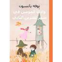 وادي المومين في شهر تشرين الثاني