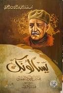 يسألونك