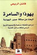 يهوذا والسامرة