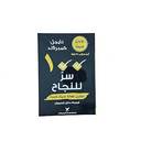 100 سر للنجاح 