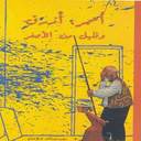 أحمر، أزرق وقليل من الأصفر