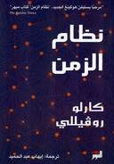 نظام الزمن