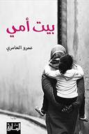 Bayt Ummi