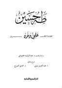 الفتنة الكبري_علي وبنوه