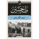 دعاء الكروان