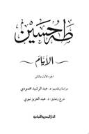 الأيام_الجزء الأول والثاني
