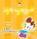 فيزو يعرف... يعرف
