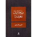 النور والدّيجور